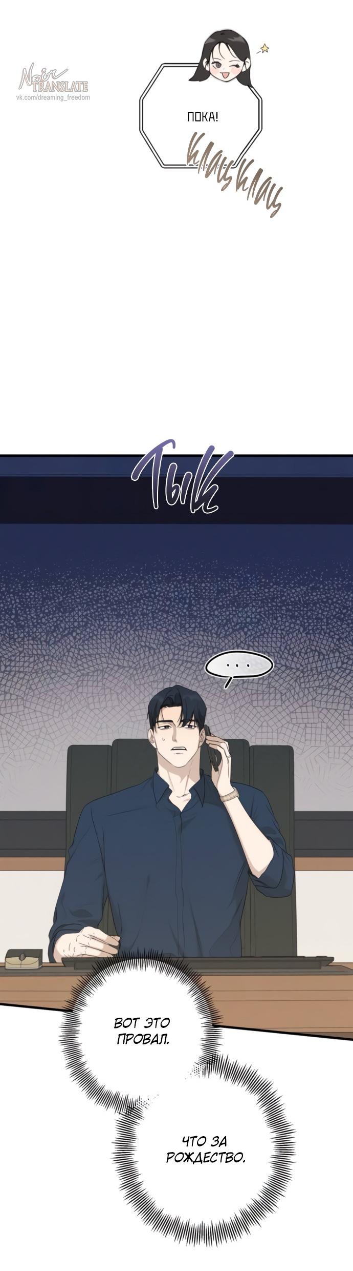 Манга Идеальный контракт - Глава 80 Страница 24