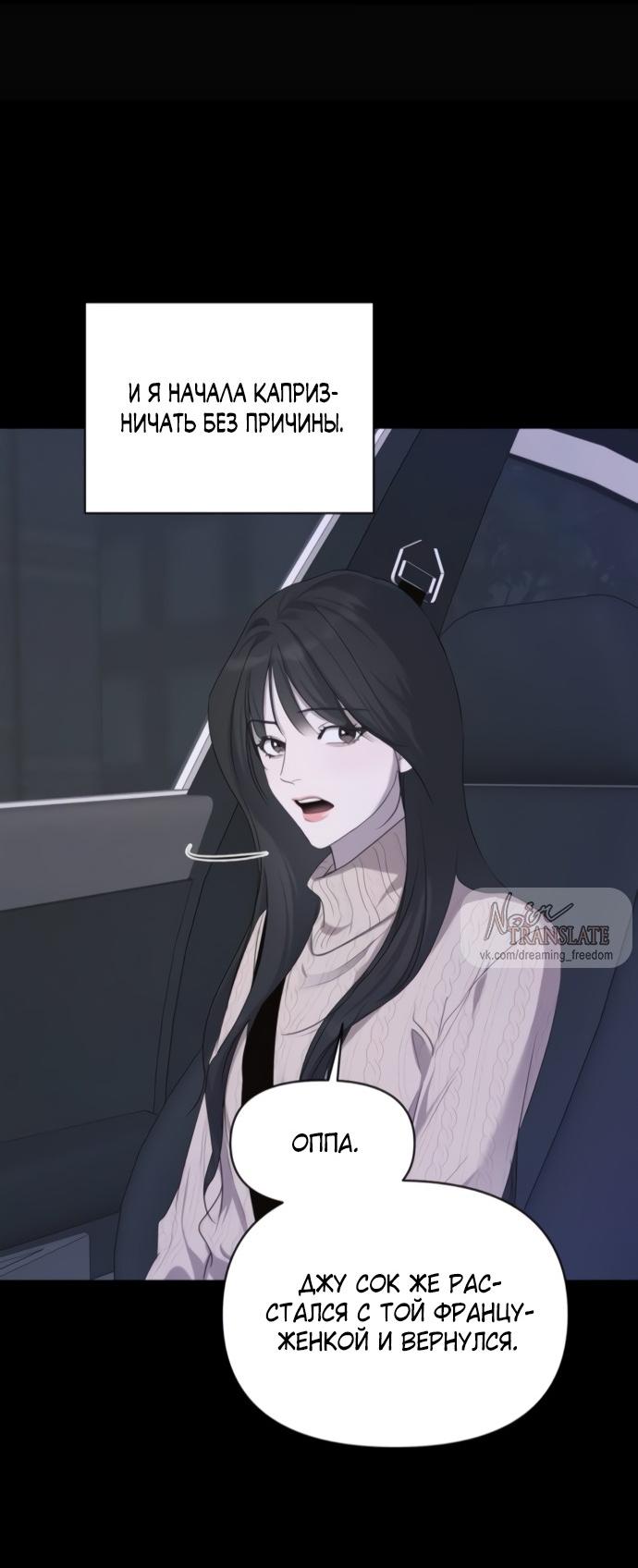 Манга Идеальный контракт - Глава 80 Страница 34