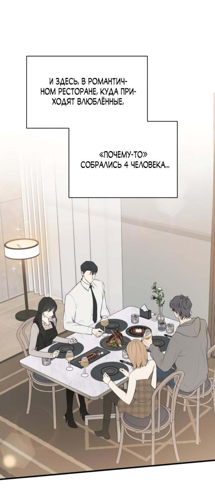 Манга Идеальный контракт - Глава 80 Страница 30