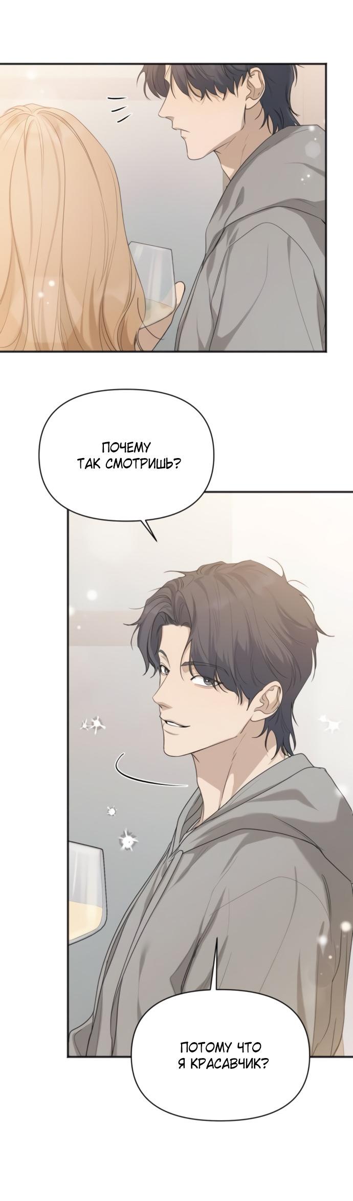 Манга Идеальный контракт - Глава 80 Страница 59