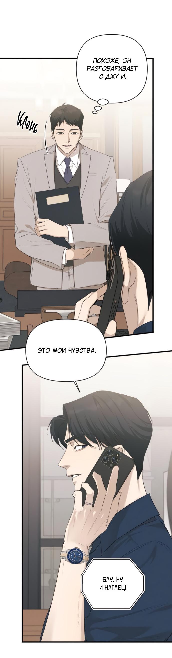 Манга Идеальный контракт - Глава 80 Страница 4
