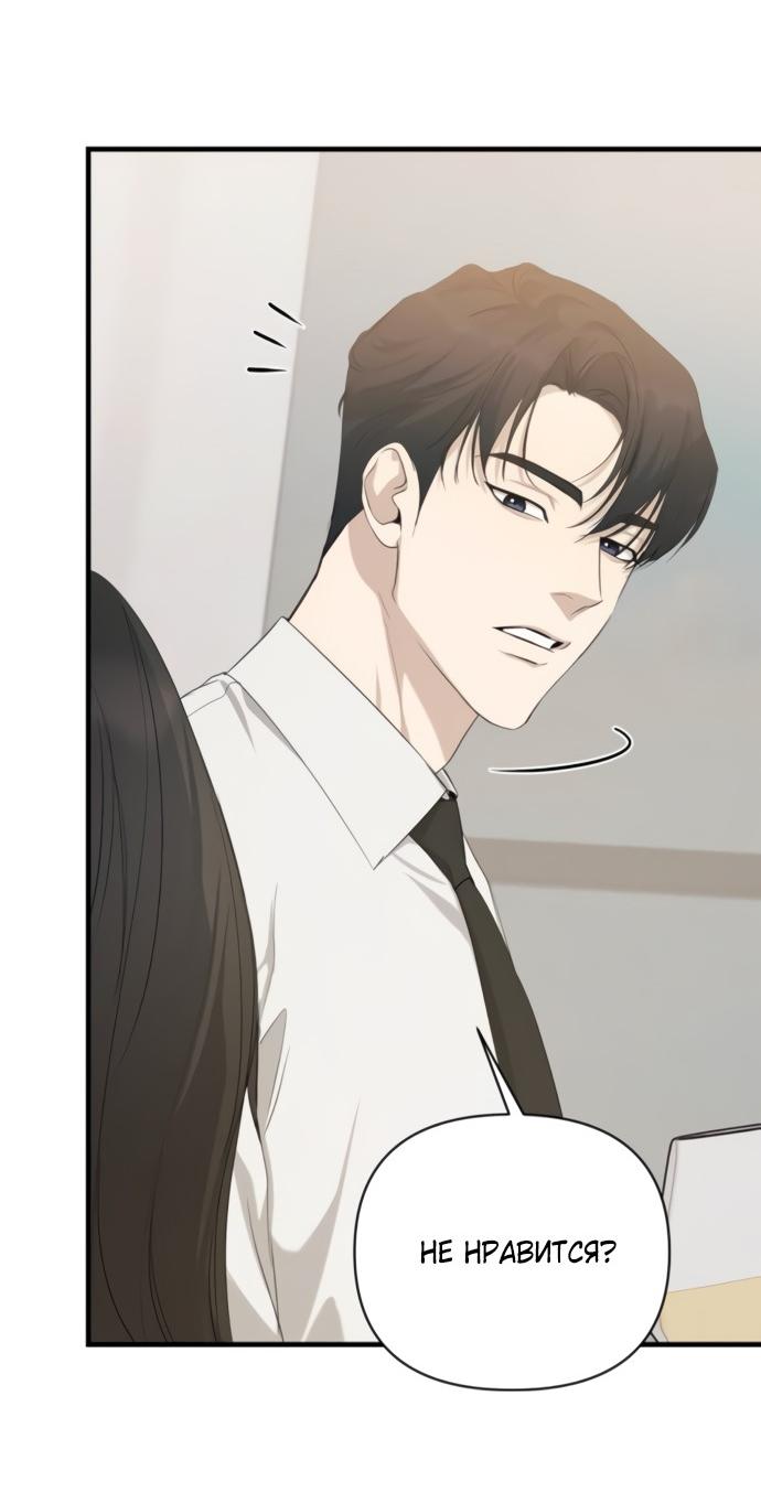 Манга Идеальный контракт - Глава 80 Страница 43