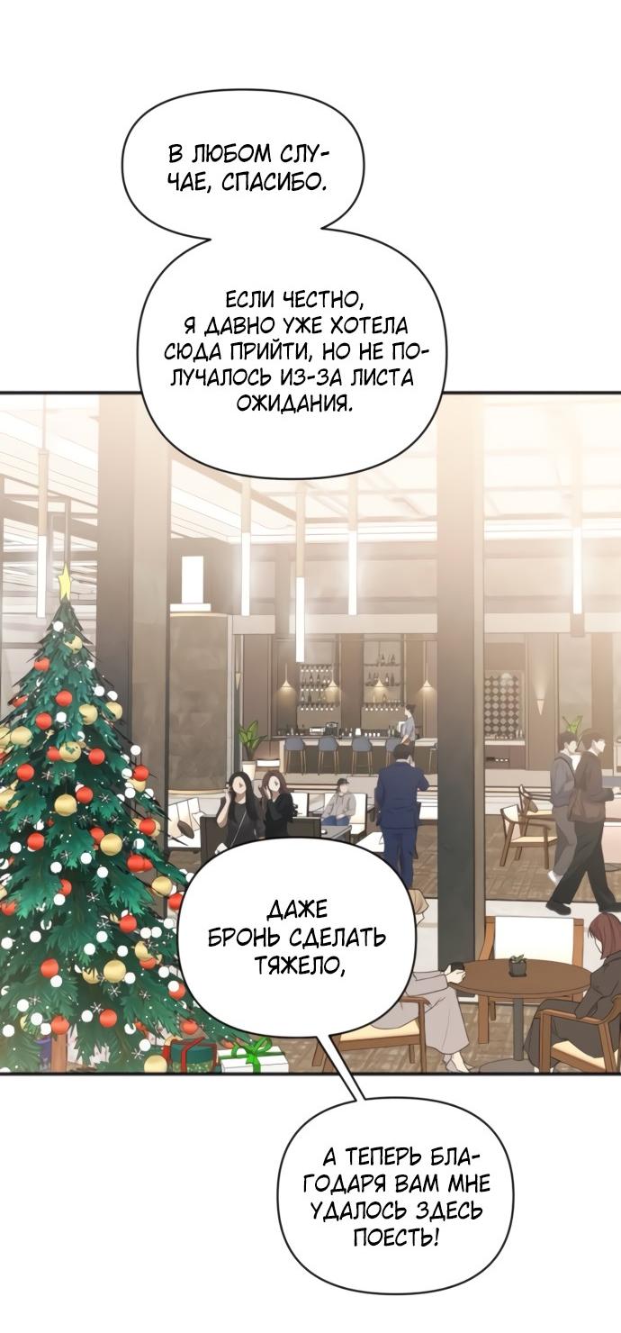 Манга Идеальный контракт - Глава 80 Страница 51