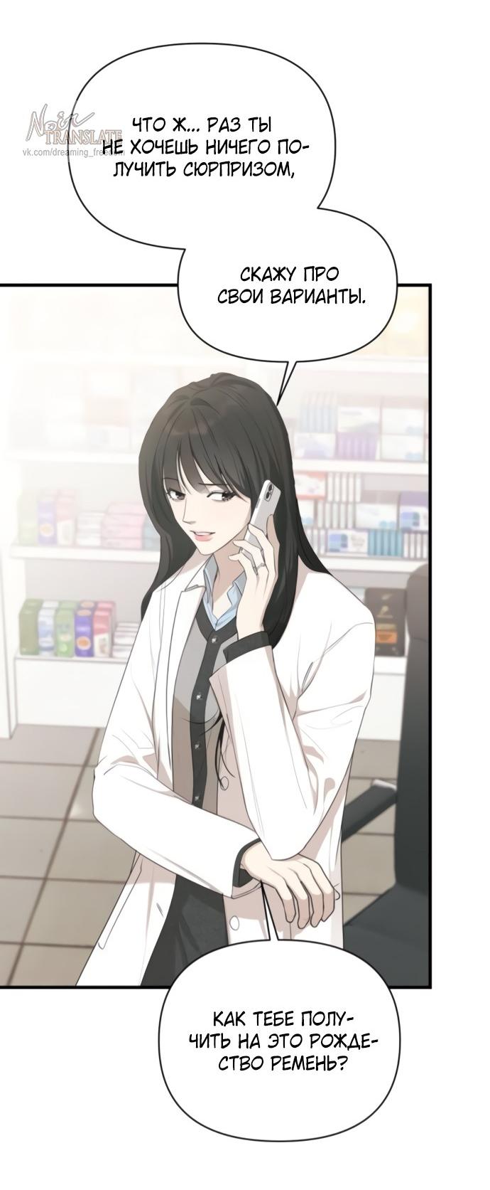 Манга Идеальный контракт - Глава 80 Страница 5