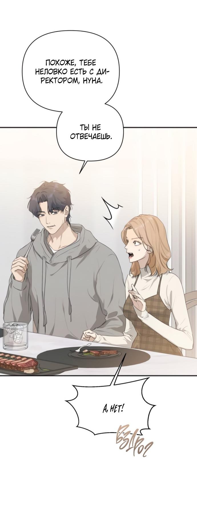 Манга Идеальный контракт - Глава 80 Страница 54