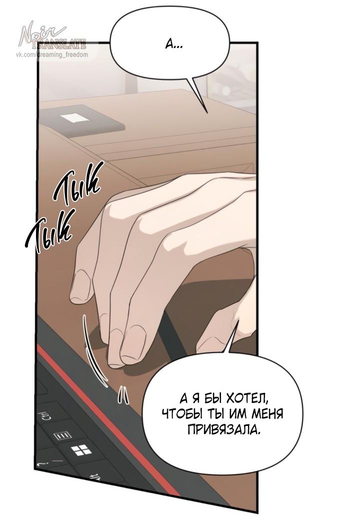 Манга Идеальный контракт - Глава 80 Страница 10