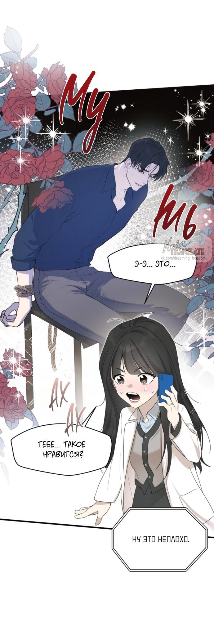 Манга Идеальный контракт - Глава 80 Страница 12