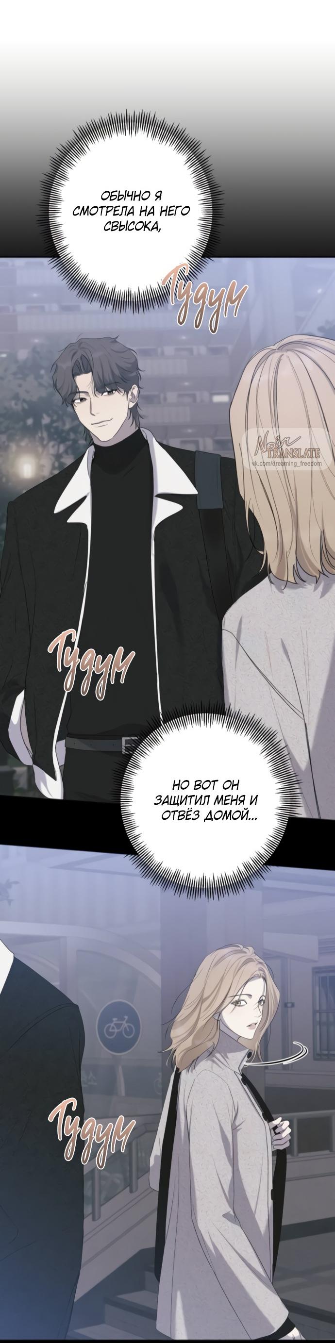 Манга Идеальный контракт - Глава 80 Страница 57