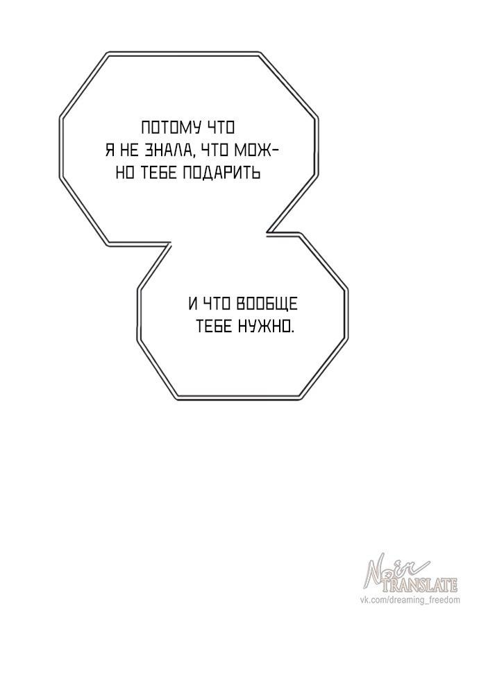 Манга Идеальный контракт - Глава 80 Страница 7