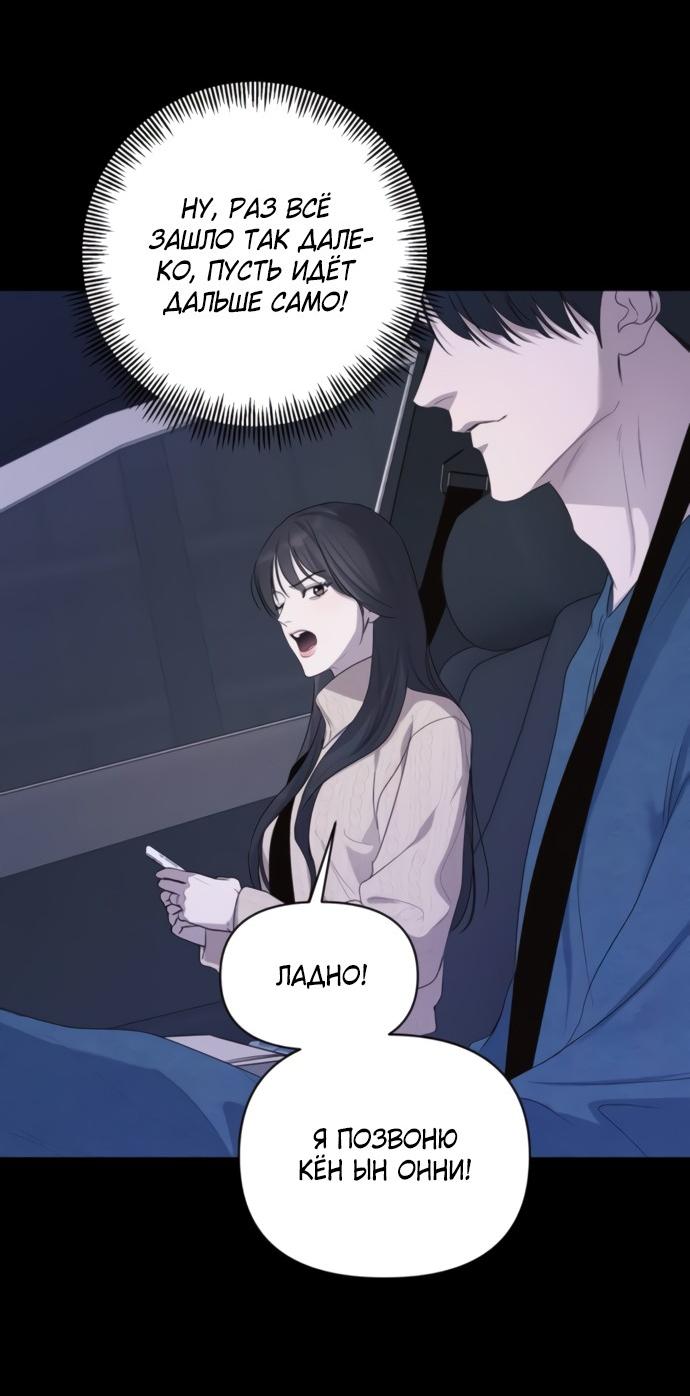 Манга Идеальный контракт - Глава 80 Страница 40
