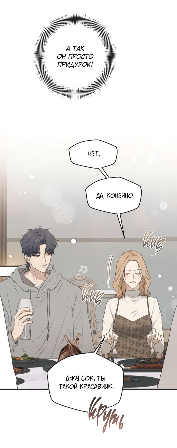 Манга Идеальный контракт - Глава 80 Страница 61