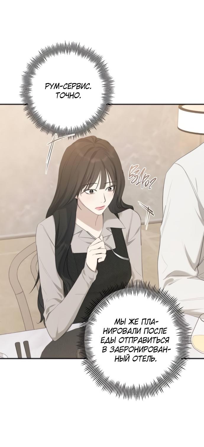 Манга Идеальный контракт - Глава 80 Страница 45