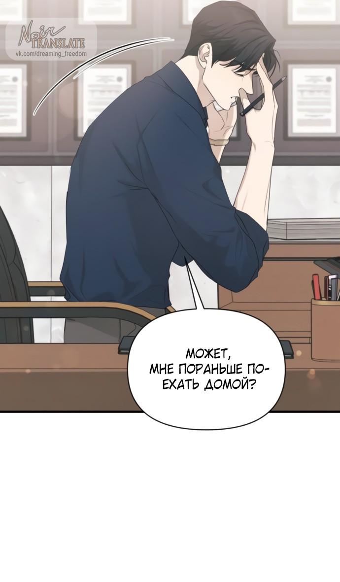 Манга Идеальный контракт - Глава 80 Страница 19