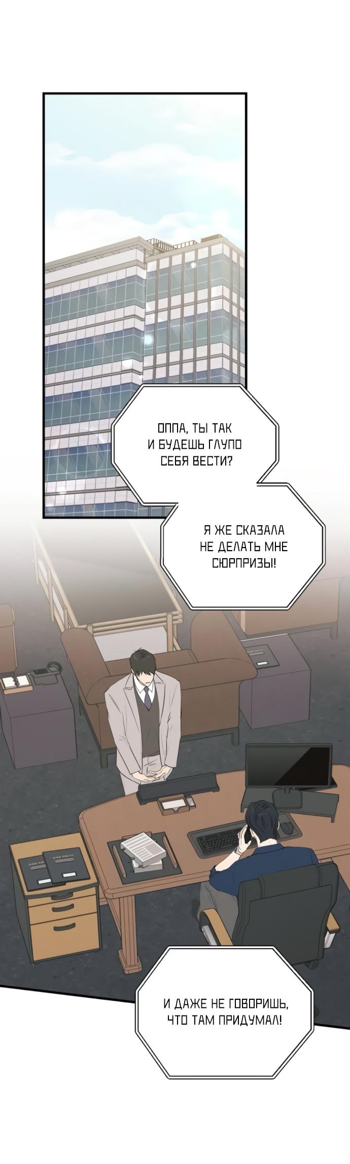 Манга Идеальный контракт - Глава 80 Страница 2