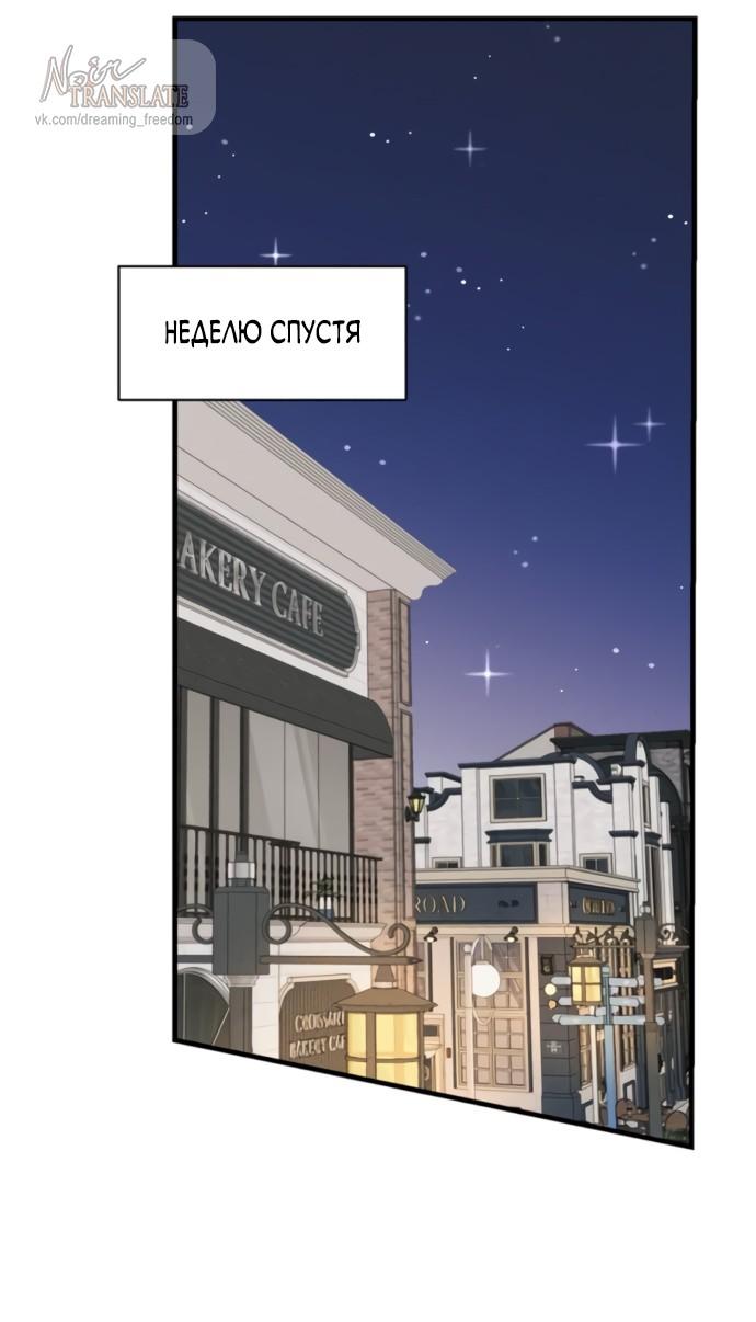 Манга Идеальный контракт - Глава 80 Страница 27