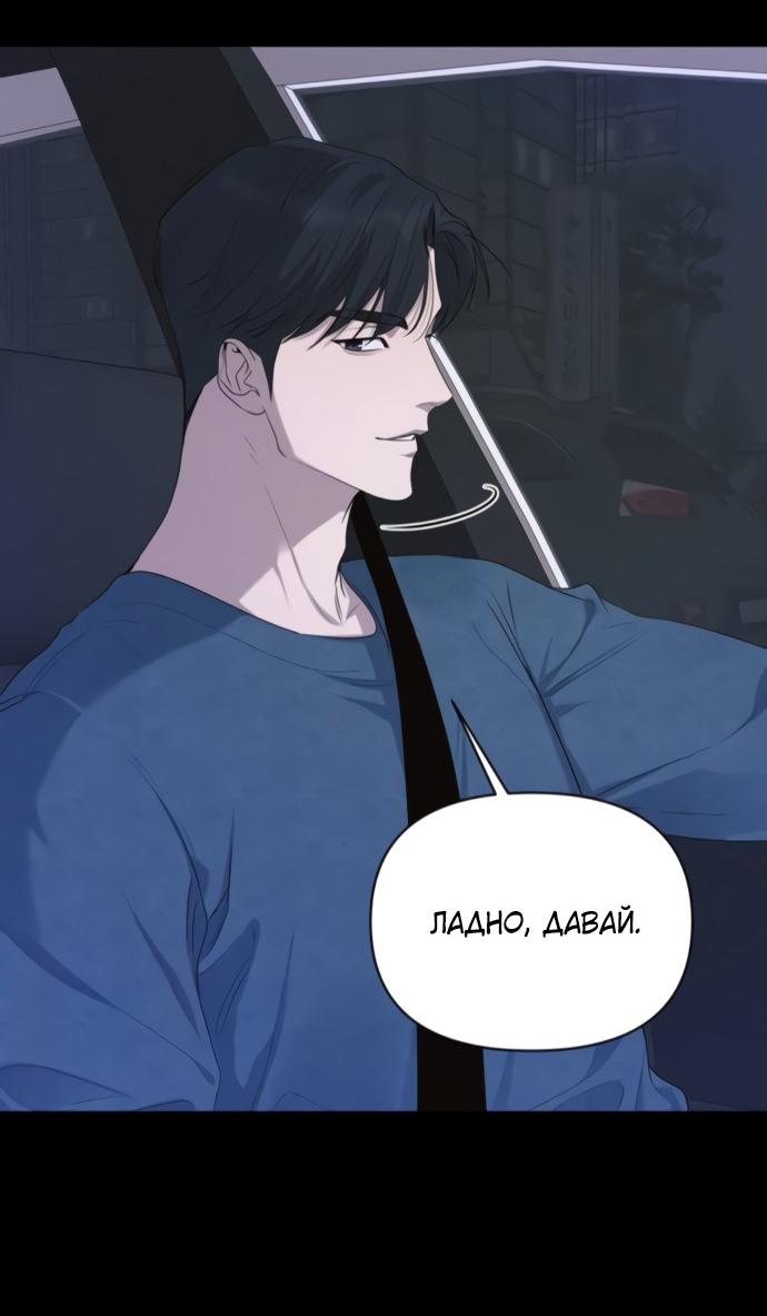 Манга Идеальный контракт - Глава 80 Страница 36