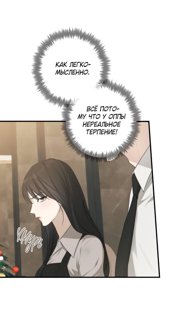 Манга Идеальный контракт - Глава 80 Страница 42