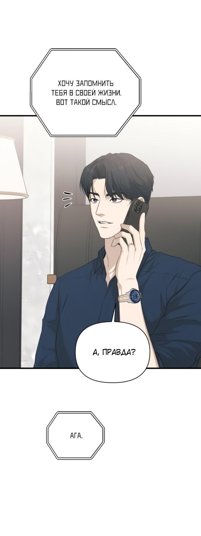 Манга Идеальный контракт - Глава 80 Страница 9