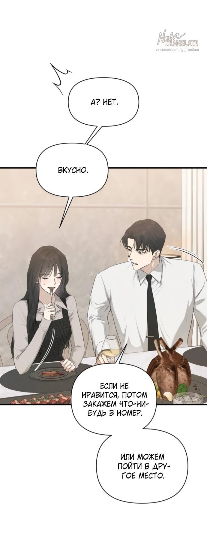 Манга Идеальный контракт - Глава 80 Страница 44