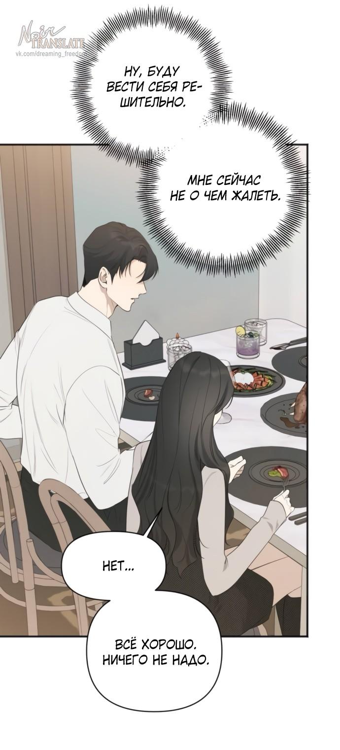 Манга Идеальный контракт - Глава 80 Страница 46