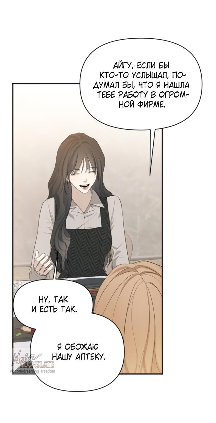Манга Идеальный контракт - Глава 80 Страница 50