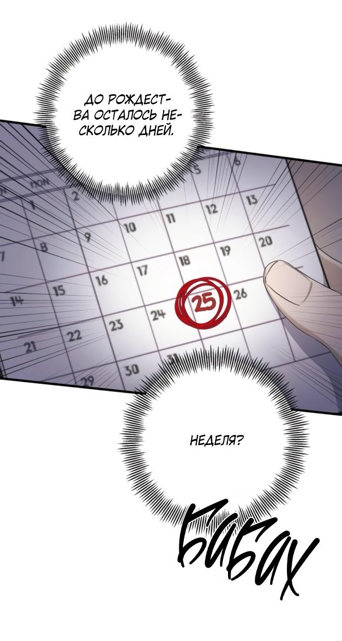 Манга Идеальный контракт - Глава 80 Страница 25