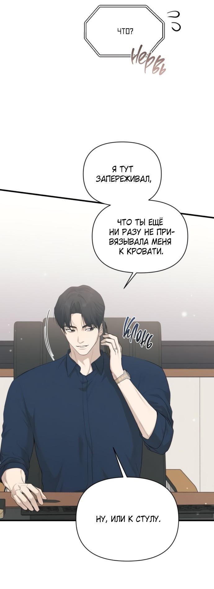 Манга Идеальный контракт - Глава 80 Страница 11