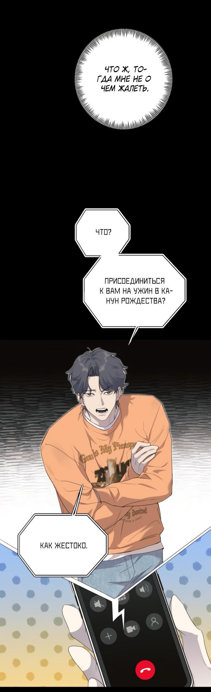 Манга Идеальный контракт - Глава 80 Страница 38