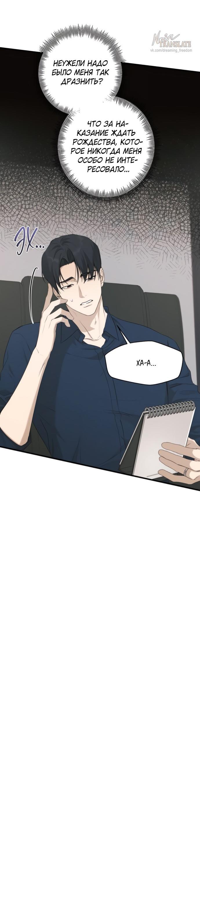 Манга Идеальный контракт - Глава 80 Страница 26