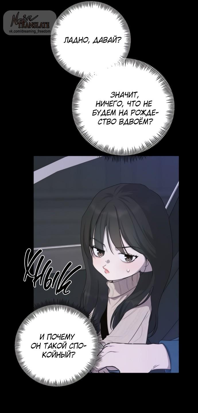 Манга Идеальный контракт - Глава 80 Страница 37