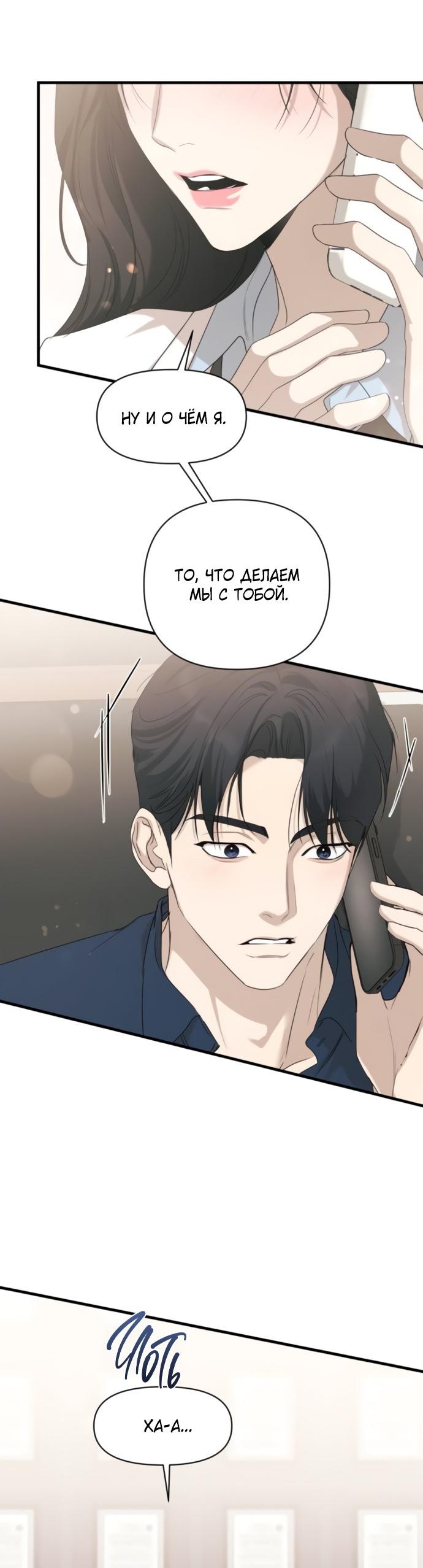 Манга Идеальный контракт - Глава 80 Страница 18