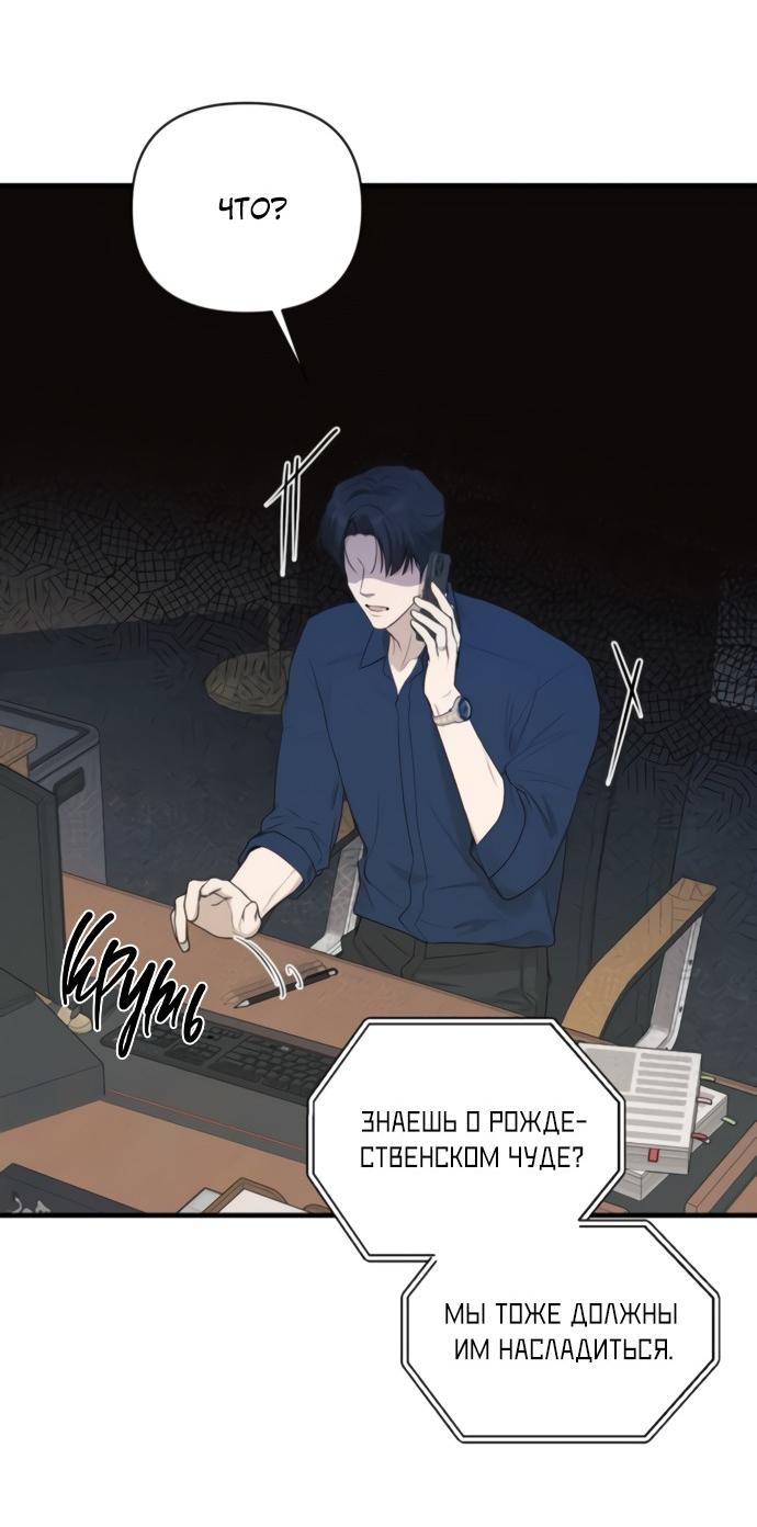Манга Идеальный контракт - Глава 80 Страница 22