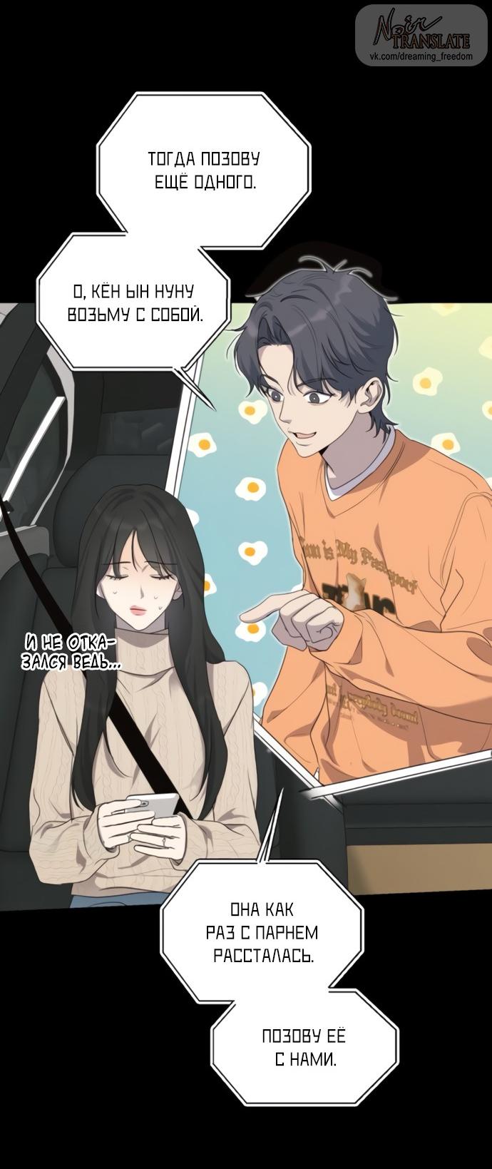 Манга Идеальный контракт - Глава 80 Страница 39