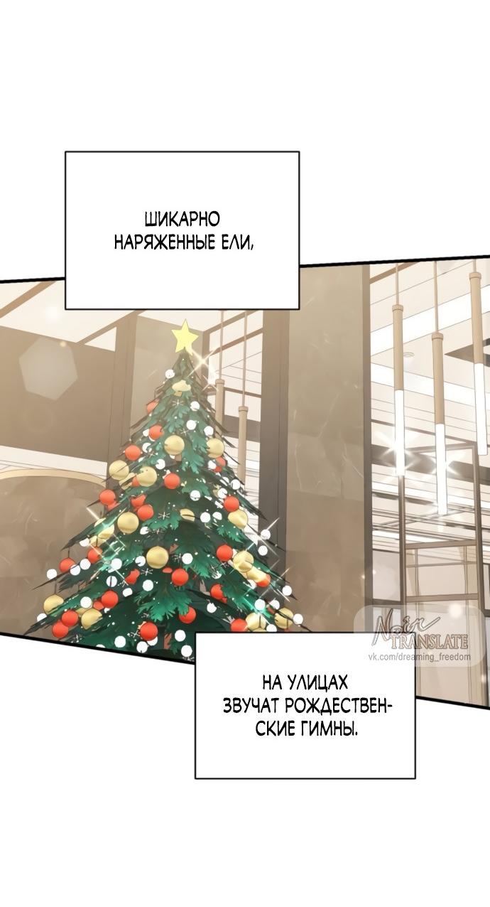 Манга Идеальный контракт - Глава 80 Страница 29