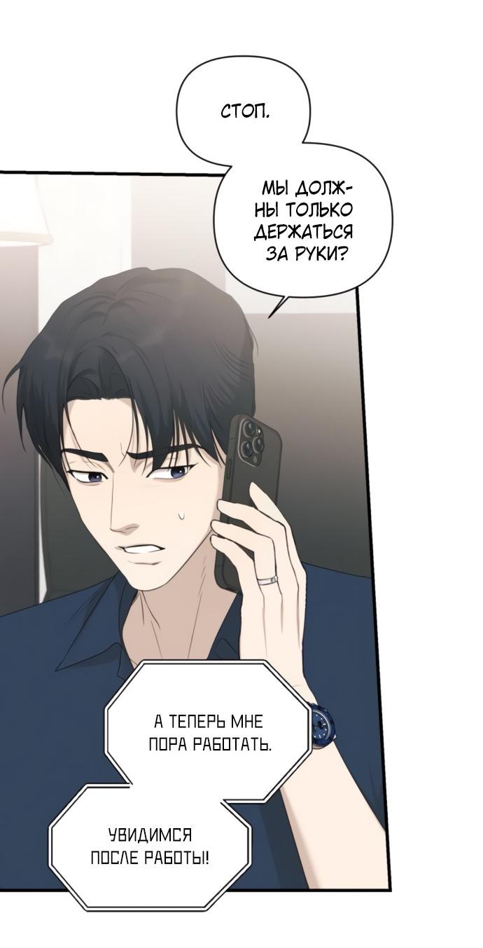 Манга Идеальный контракт - Глава 80 Страница 23