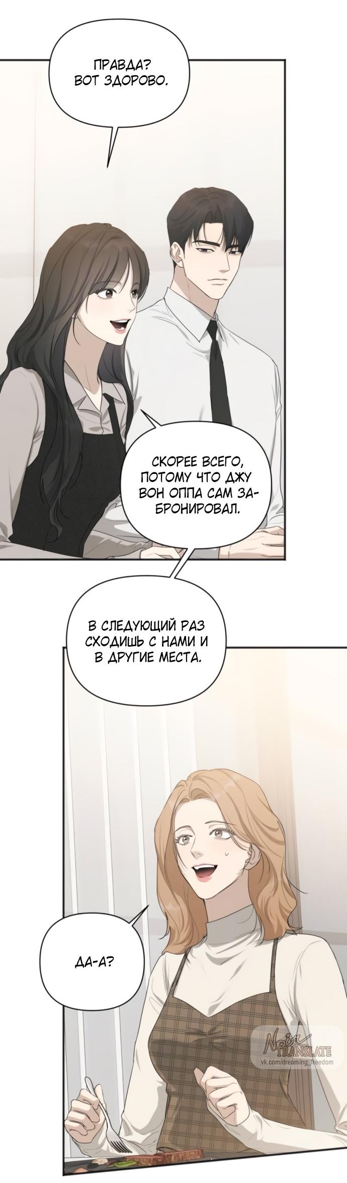 Манга Идеальный контракт - Глава 80 Страница 52