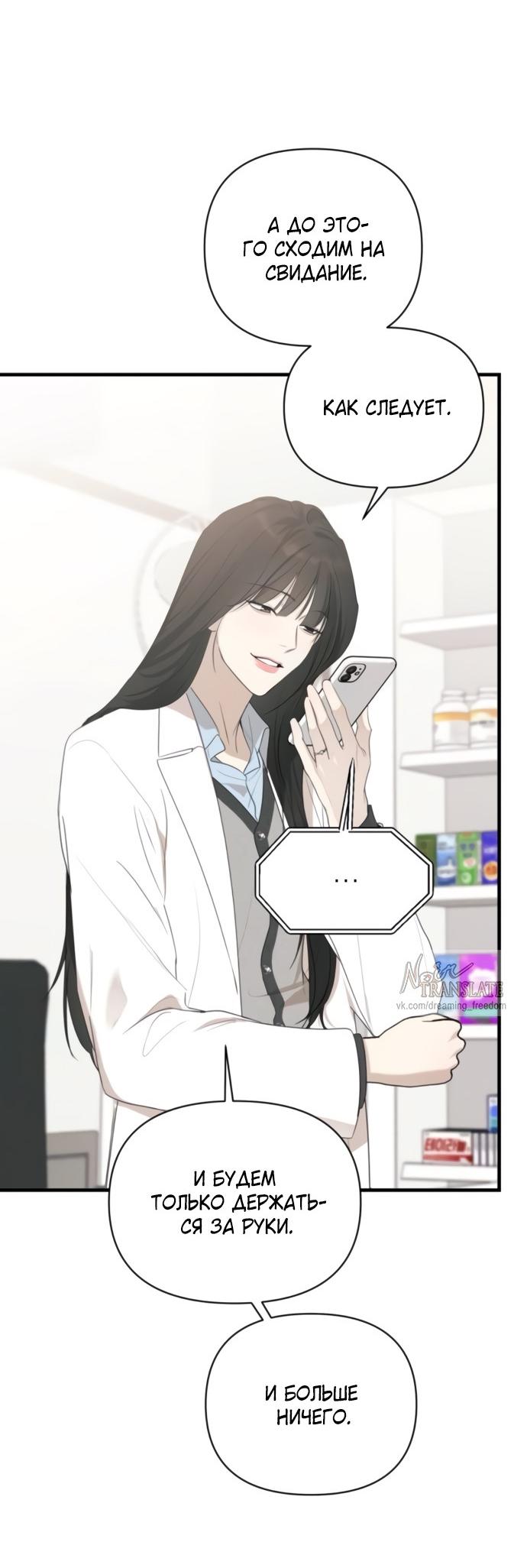 Манга Идеальный контракт - Глава 80 Страница 21
