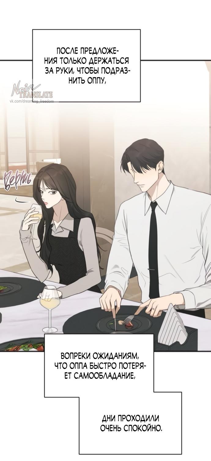 Манга Идеальный контракт - Глава 80 Страница 32