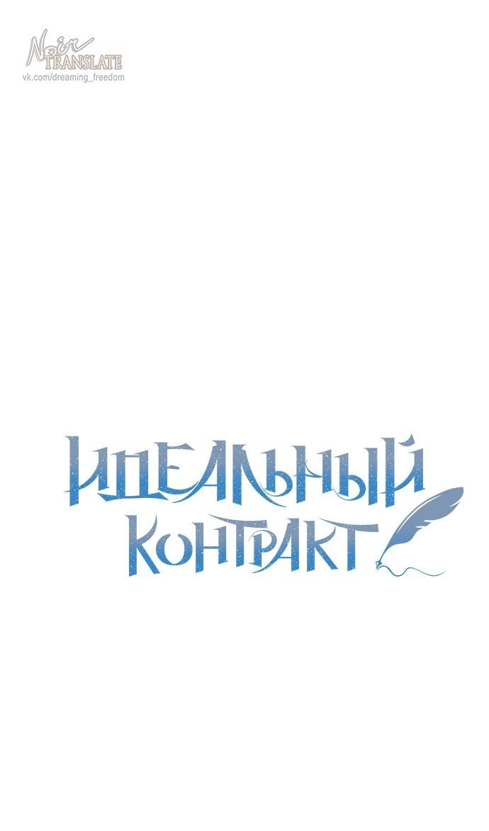 Манга Идеальный контракт - Глава 80 Страница 1