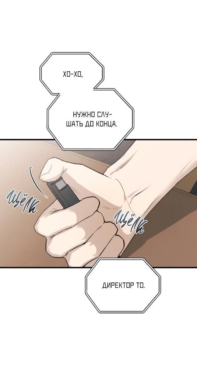 Манга Идеальный контракт - Глава 80 Страница 20