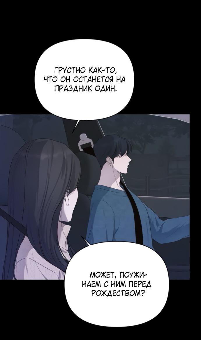 Манга Идеальный контракт - Глава 80 Страница 35