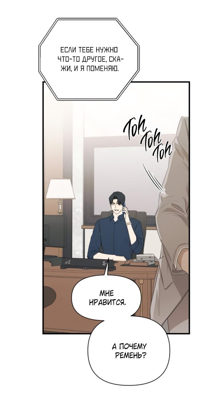 Манга Идеальный контракт - Глава 80 Страница 6
