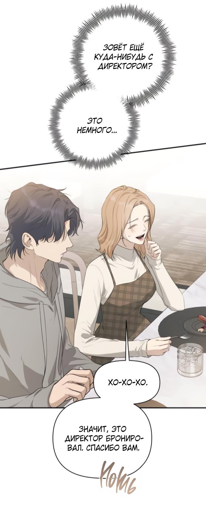 Манга Идеальный контракт - Глава 80 Страница 53
