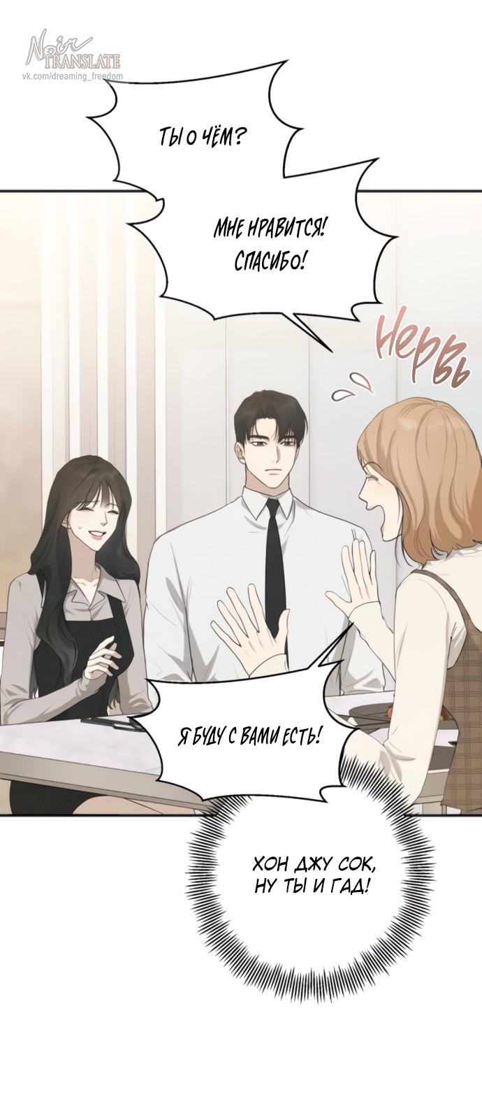 Манга Идеальный контракт - Глава 80 Страница 55