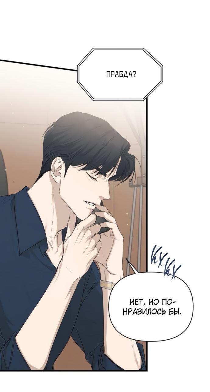 Манга Идеальный контракт - Глава 80 Страница 13