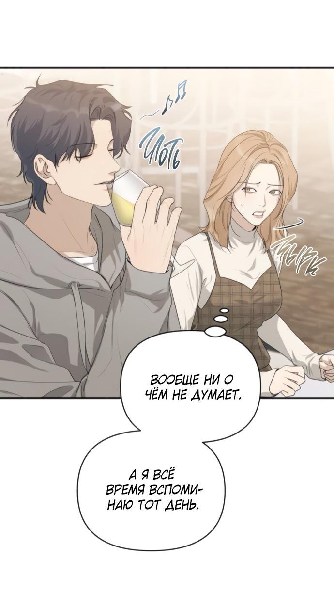 Манга Идеальный контракт - Глава 80 Страница 56