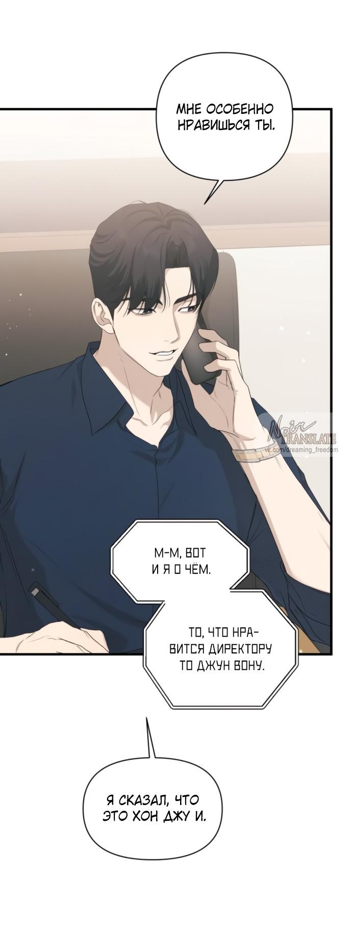 Манга Идеальный контракт - Глава 80 Страница 17