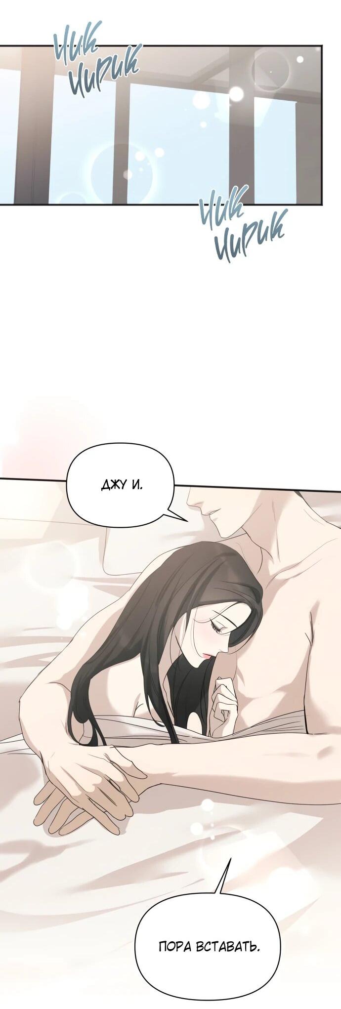 Манга Идеальный контракт - Глава 82 Страница 31