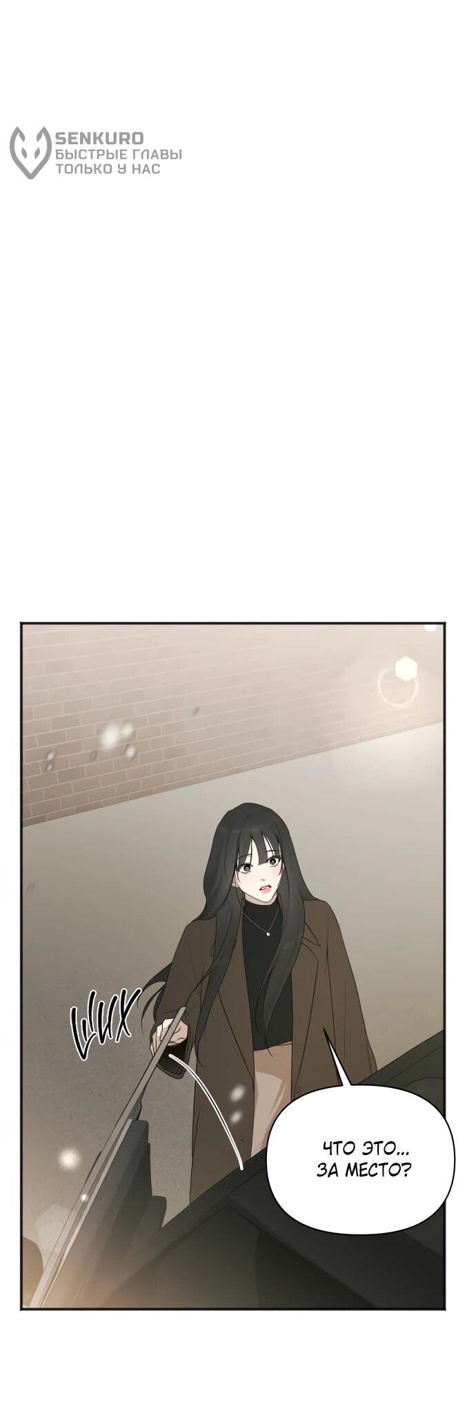 Манга Идеальный контракт - Глава 82 Страница 41