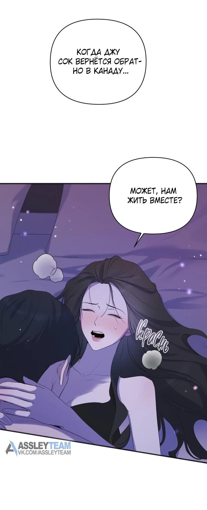 Манга Идеальный контракт - Глава 82 Страница 26